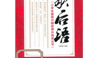 小学生歇后语 小学生歇后语